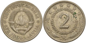 Югославия 2 динара 1973 KM 57 медь никель цинк 4159-813