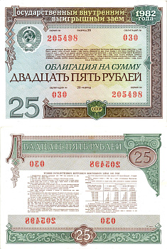 СССР облигация в 25 рублей 1982 государственный внутренний выигрышный заем, разряд 29   бумага  aUNC 7215-14-2-1