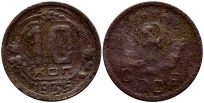 СССР 10 копеек 1935 KM 102 медно-никель 54-826