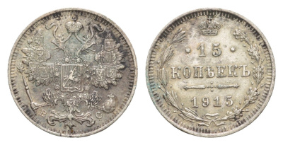 Россия 15 копеек 1915 ВС, Николай II (1894-1917) Биткин 142 серебро 4643-251
