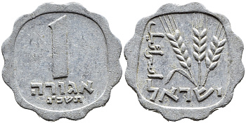 Израиль 1 агора 1963 JE5723 KM 24.1 алюминий 4387-961