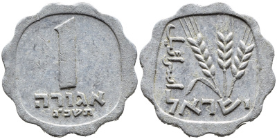 Израиль 1 агора 1963 JE5723 KM 24.1 алюминий 4387-961