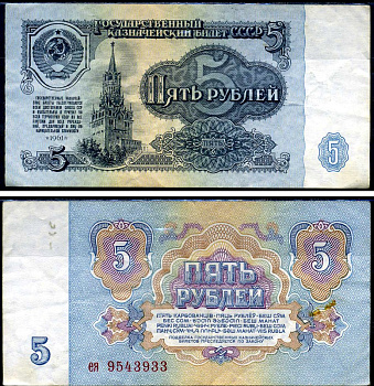 СССР 5 рублей 1961 серия ея Кардаков 2.31.3 бумага 2196-34-3-1
