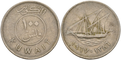 Кувейт 100 филсов 1967 AH 1387, парусник KM 14 медно-никель 4161-231