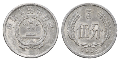Китай 5 фэней 1955 первый год выпуска KM 3 алюминий 4657-651