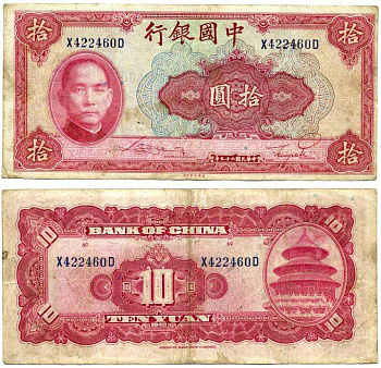 Китай 10 юаней 1940 китайский банк, Сунь Ятсен Pick 85 b бумага 7375-1-1-1