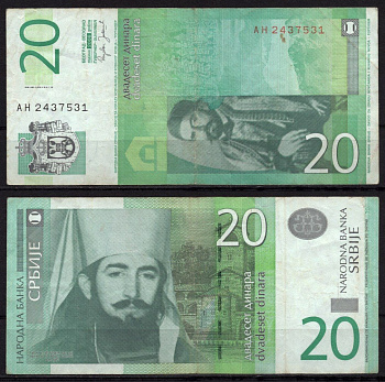 Сербия 20 динаров 2006 Петр II Негош, князь-епископ Черногории? Петр II Негош, Черногория Pick 47 a бумага 7548-83-2-1