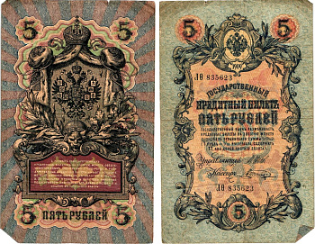 Россия 5 рублей ND (1914-1917) Горянов 1.17.17 бумага 7183-54-3-2