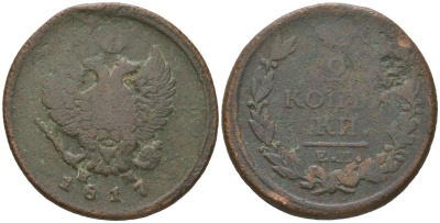 Россия 2 копейки 1817 ЕМ-НМ, Александр I (1801-1825) Биткин 357 медь 4607-516