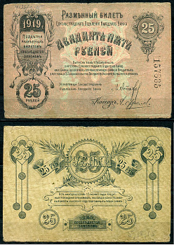 Елисаветград (Елизаветград) 25 рублей 1919 разменный билет Елисаветградского отделения Госбанка, без серии, 6 цифр Кардаков 5.23.11  бумага   439-78-1-1