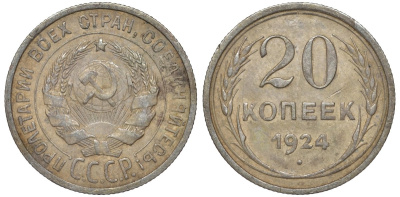 СССР 20 копеек 1924 Федорин 8 серебро 4145-745