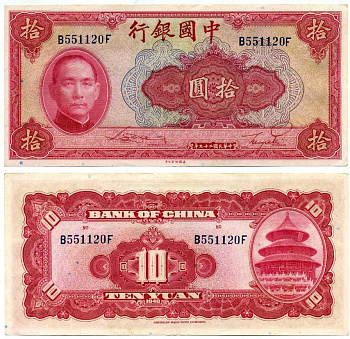 Китай 10 юаней 1940 китайский банк, Сунь Ятсен Pick 85 b бумага аUNC 8611-57-2-1