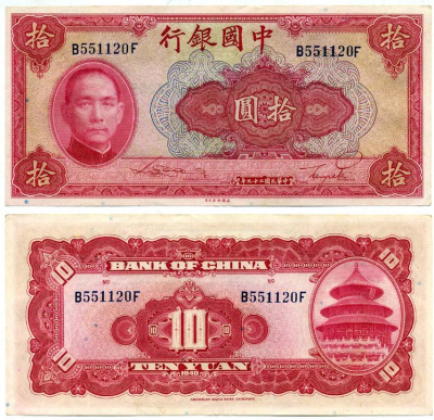 Китай 10 юаней 1940 китайский банк, Сунь Ятсен Pick 85 b бумага аUNC 8611-57-2-1