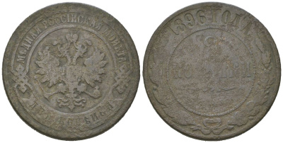 Россия 2 копейки 1896 СПБ, Николай II (1894-1917) Биткин 286 медь 77-1156