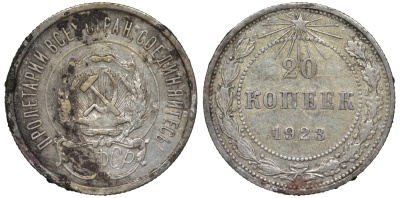 РСФСР 20 копеек 1923 KM 82, Федорин 6 серебро 4145-534