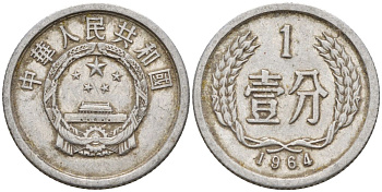 Китай 1 фынь 1964 KM 1 алюминий 4154-329