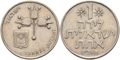 Израиль 1 лира 1979 JE5739, без звезды Давида KM 47.1 медно-никель 4593-121