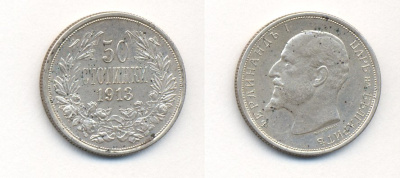 Болгария 50 стотинок 1913 KB, Король Фердинанд I (1908-1918) KM 30 серебро aUNC 36-1222
