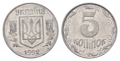 Украина 5 копеек 1992 KM 7a нержавеющая сталь 186-644