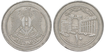 Сирия 10 фунтов 1996 AH 1416 KM 124 медно-никель 4513-154