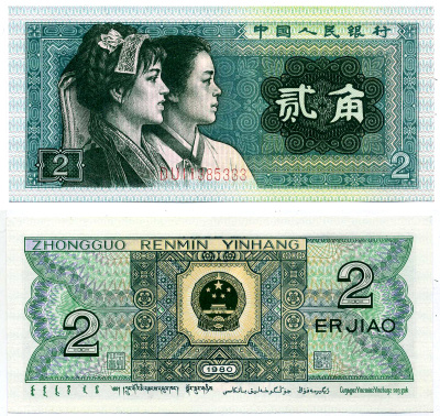 Китай 2 джао 1980 этническая группы буи и корейцы Pick 882  бумага  UNC (пресс) 8603-29-2-2