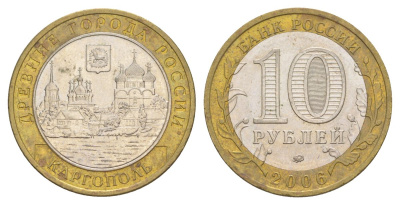 Россия 10 рублей 2006 ММД, древний города России - Каргополь Y 948 биметалл 4629-1222