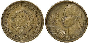 ЮГОСЛАВИЯ 10 ДИНАР 1955 ГОД ТИП KM 33 алюминиевая бронза 72-957