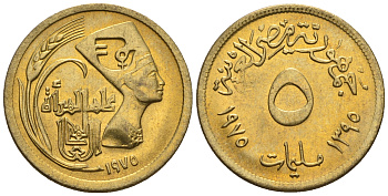 Египет 5 миллимов 1975 AH 1395, международный год женщин, Нефертити KM 445 латунь  aUNC  220-1264