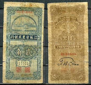 Китай, Киангсу 20 центов 1936 фермерский банк Киангсу Pick S1195 бумага 8614-34-3-2