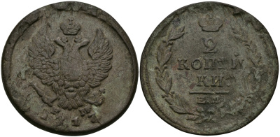 Россия 2 копейки 1817 ЕМ-НМ, Александр I (1801-1825), Екатеринбургский монетный двор Биткин 357 медь 540-347