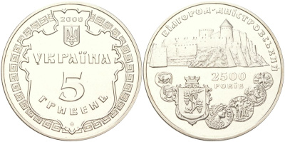 Украина 5 гривен 2000 2500 лет городу Белгород-Днестровский KM 95 нейзильбер BU 1529-832
