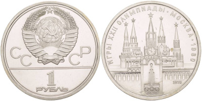 СССР 1 РУБЛЬ 1978 ОЛИМПИАДА 80, МОСКОВСКИЙ КРЕМЛЬ KM 153.2 медь никель цинк UNC 4542-423