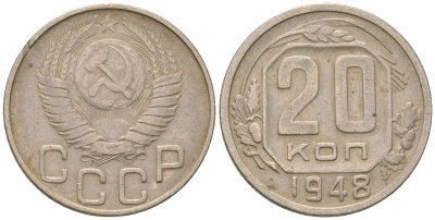 СССР 20 копеек 1948  KM 118, Schon 67 медно-никель    4146-555