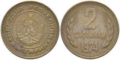 Болгария 2 стотинки 1974 KM 85 латунь 261-655