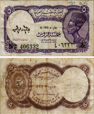 ЕГИПЕТ 5 ПИАСТРОВ 1971 СЕРИЯ 50 Pick 182h бумага 7485-1-2-1