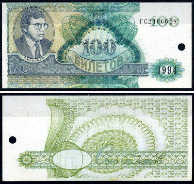 МММ 100 билетов 1994 2-й выпуск, серия ГС, степлер, С.Мавроди Лабри 11 a  бумага  UNC (пресс) 6278-27-1-1