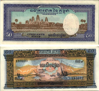 Камбоджа 50 риэлей ND (1956-1975) озеро Тонлесап, Ангкор-Ват Pick 7 d  бумага аUNC 8518-47-1-1