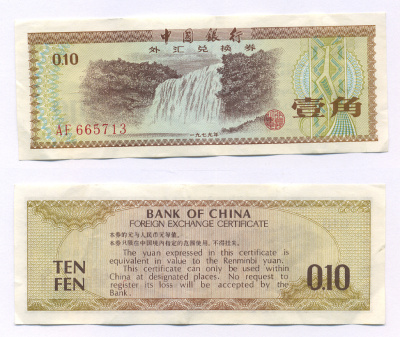 КИТАЙ 10 ФЕН 1979 ОБМЕННЫЙ СЕРТИФИКАТ Pick FX 1 бумага 2192-50-2