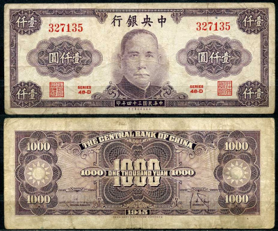Китай 1000 юаней 1945 центральный банк, Сунь Ятсен Pick 290 бумага 7485-9-1-2