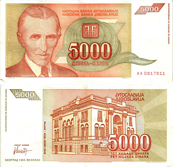 Югославия 5000 динаров 1993 Никола Тесла (1856-1943), музей в Белграде Pick 128 бумага 8606-33-1-1