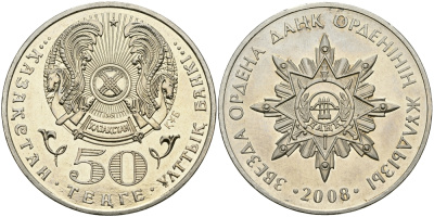 КАЗАХСТАН 50 ТЕНГЕ 2008 СЕРИЯ ГОСУДАРСТВЕННЫЕ НАГРАДЫ, ОРДЕН АЙБЫН KM 171 медно-никель 540-125