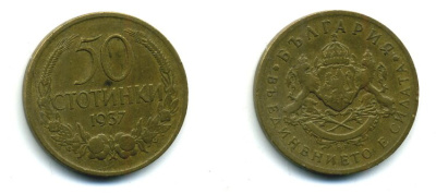 Болгария 50 стотинок 1937 Борис III (1918-1943) KM 46 алюминиевая бронза 56-431