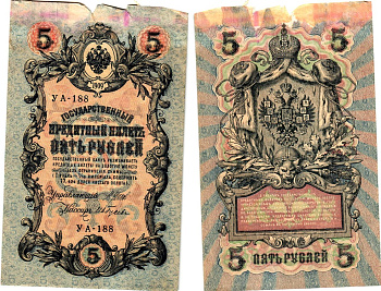 Россия 5 рублей ND (1917-1918) Горянов 1.19.1 бумага 7183-65-3-2