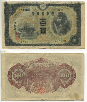 ЯПОНИЯ 100 ЙЕН 1944 ВОДЯНОЙ ЗНАК АРАБЕСКИ, БЛОК 88 Pick 57a бумага 6301-6-4