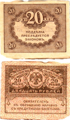 Россия 20 рублей 1917 Pick 38, Горянов 1.23.1 бумага aUNC 6294-13-4-1