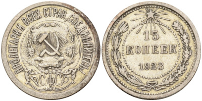 СССР 15 копеек 1923 Федорин 4 серебро 4160-712
