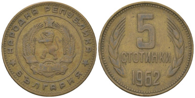 Болгария 5 стотинок 1962 KM 61 латунь 4172-456