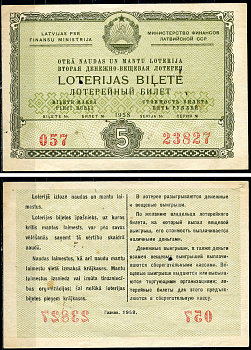 Латвийская ССР 5 рублей 1958 вторая денежно-вещевая лотерея   бумага   6266-49-3-2