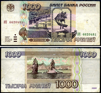 Россия 1000 рублей 1995 серия КЕ Горянов 3.4.1, Pick 261 бумага 8590-40-3-1