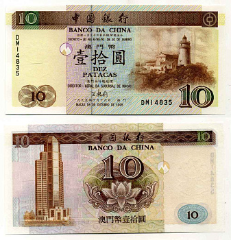 МАКАО 10 ПАТАКА 1995 БАНК КИТАЯ Pick 90 бумага UNC (ПРЕСС) 8589-17-2-1
